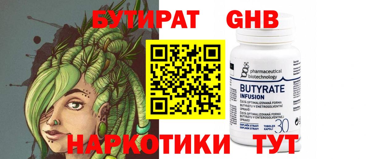 Бутират жидкий экстази  Вход с VPN  Белогорск 