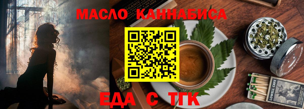 Еда ТГК марихуана  Вход с VPN  Белогорск 