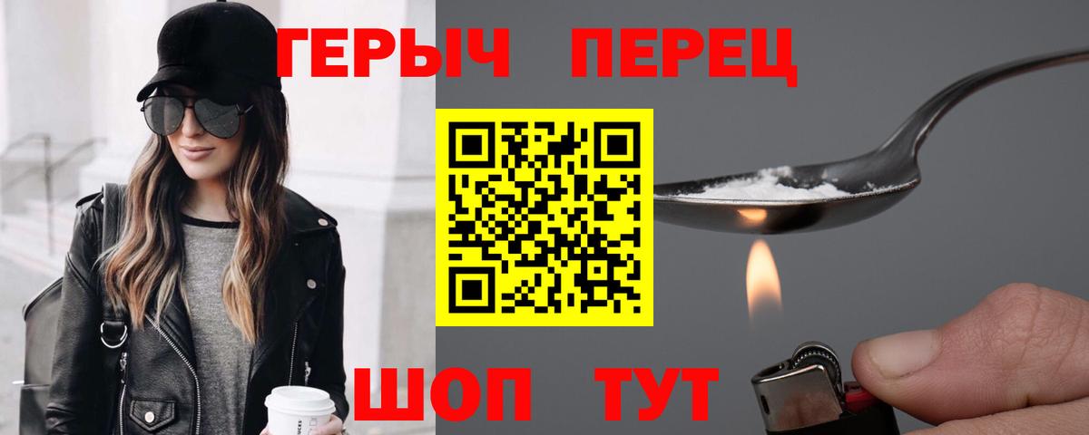 ГЕРОИН хмурый Белогорск