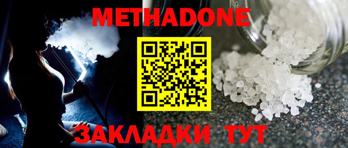 МЕТАДОН мёд Белогорск