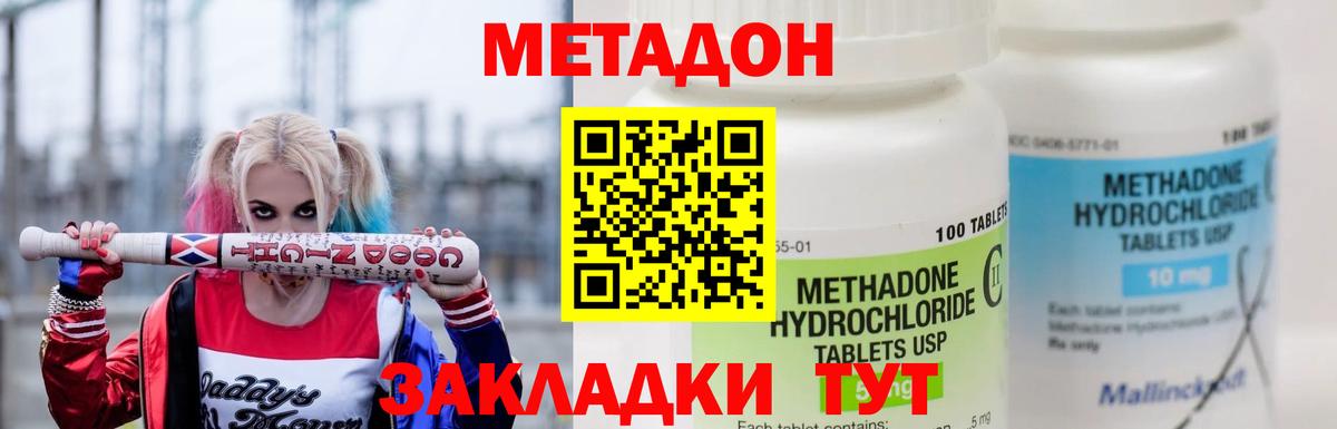 МЕТАДОН methadone  МЕТАДОН methadone  Белогорск  Вход с VPN 